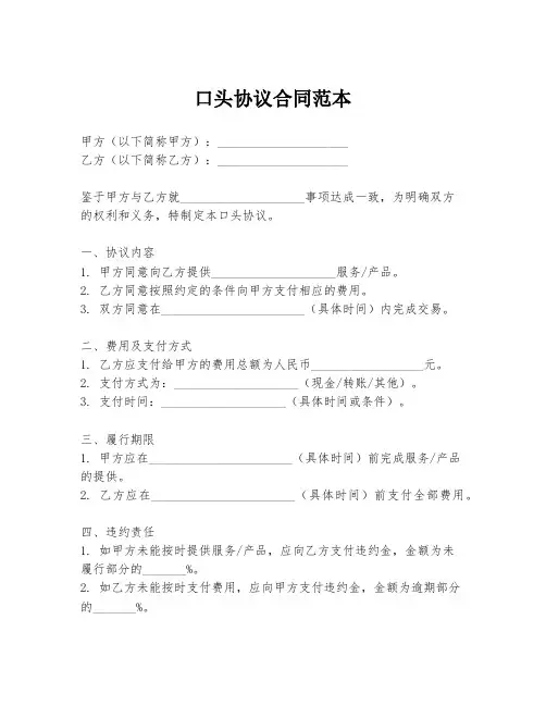 口头协议合同范本