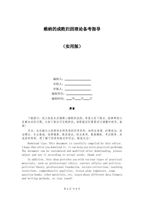 维纳的成败归因理论备考指导