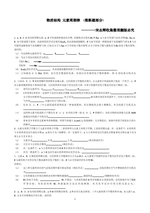 元素周期律__推断题
