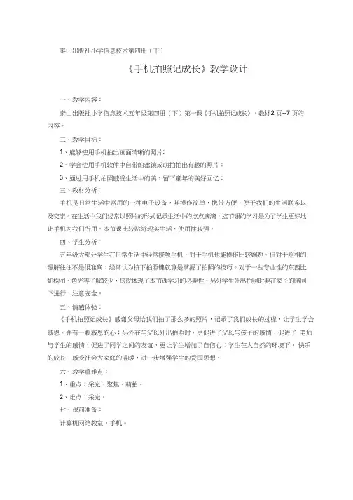 小学信息技术《手机拍照记成长》优质教案、教学设计