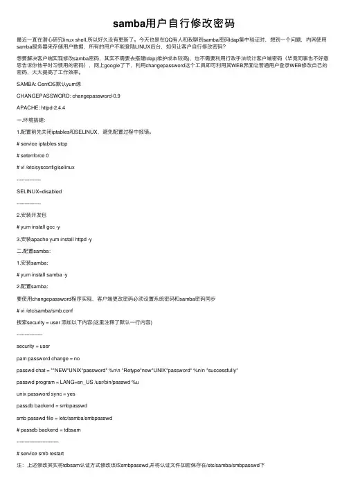 samba用户自行修改密码