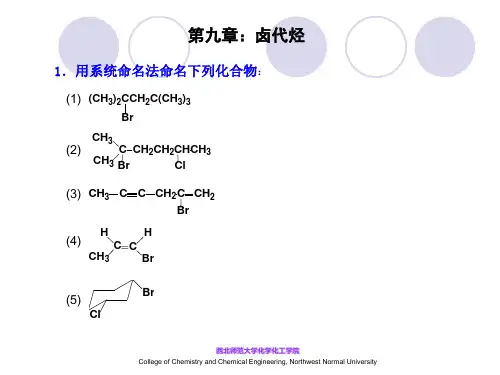 1用系统命名法命名下列化合物