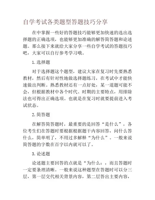 自学考试各类题型答题技巧分享