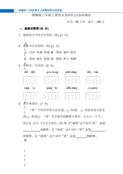 部编版三年级上册语文第四单元达标检测卷及答案