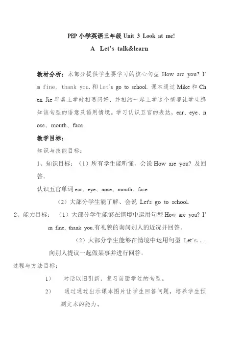 PEP小学英语三年级Unit-3-Look-at-me