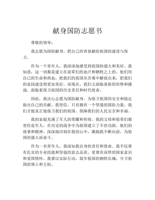 献身国防志愿书