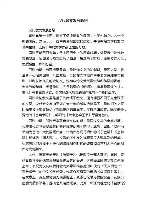 汉代散文发展脉络