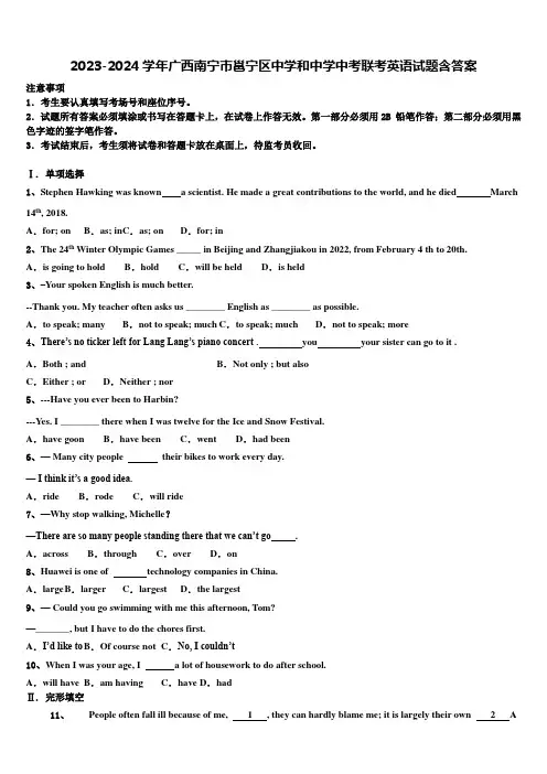 2023-2024学年广西南宁市邕宁区中学和中学中考联考英语试题含答案