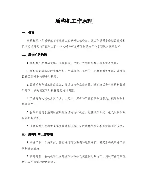 盾构机工作原理