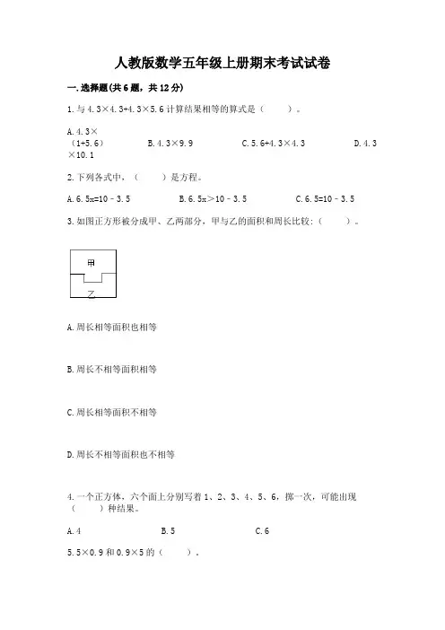 人教版数学五年级上册期末考试试卷附完整答案【全优】