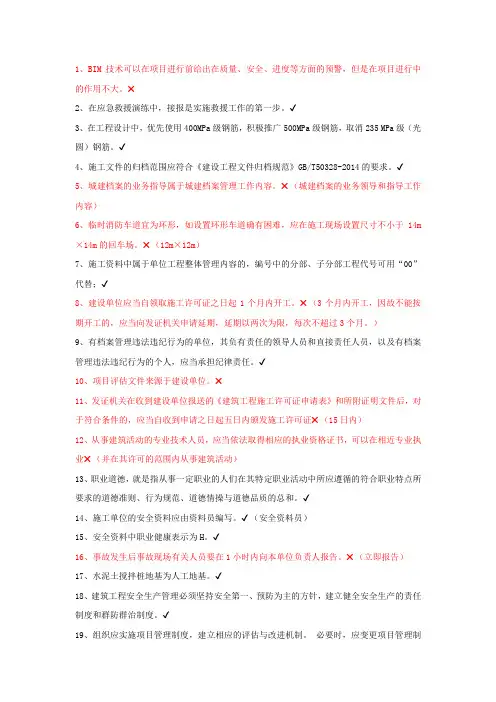 施工现场专业人员继续教育判断题库及答案