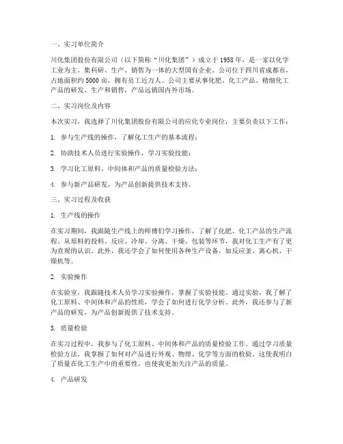 川化实习报告应化专业