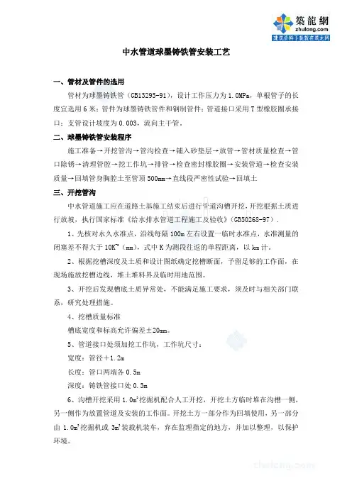 中水管道球墨铸铁管安装工艺_secret
