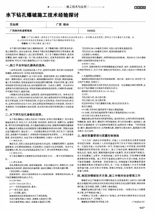 水下钻孔爆破施工技术经验探讨