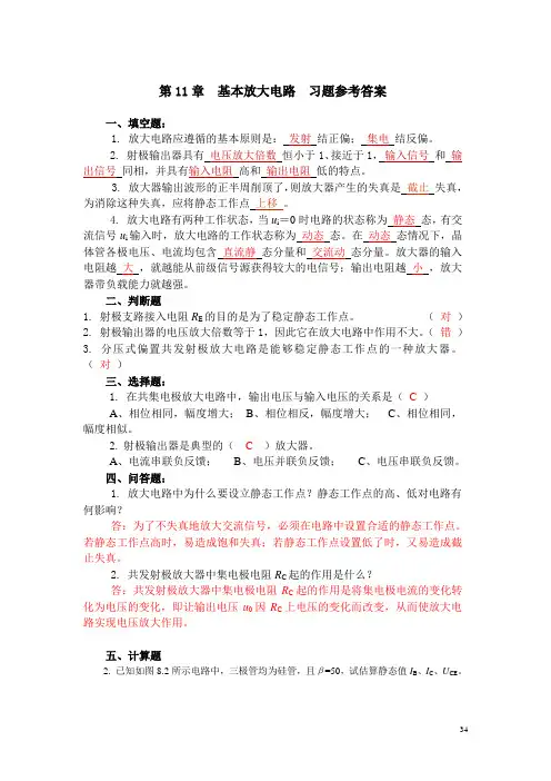 第7章  基本放大电路  习题参考答案