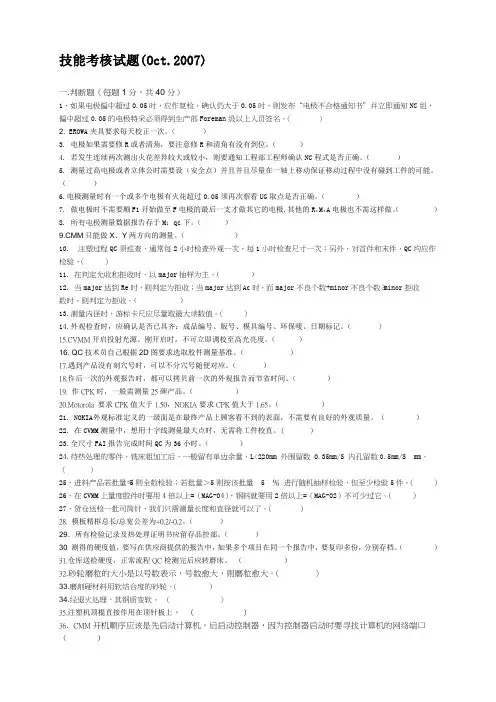 三坐标技能理论考核(blank)