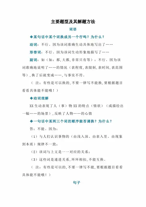 小学六年级语文阅读答题技巧+专项训练题(附答案)