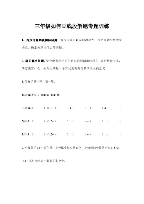三年级如何画线段解题专题训练