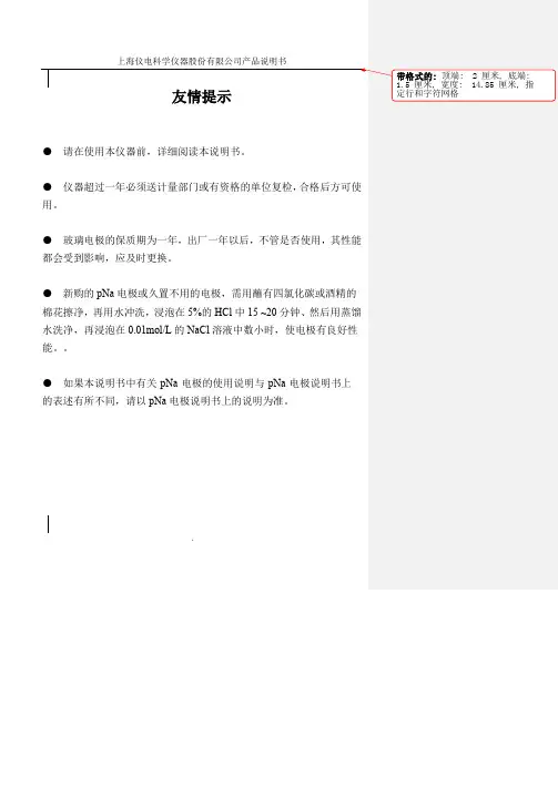 DWS-51型钠离子计说明书
