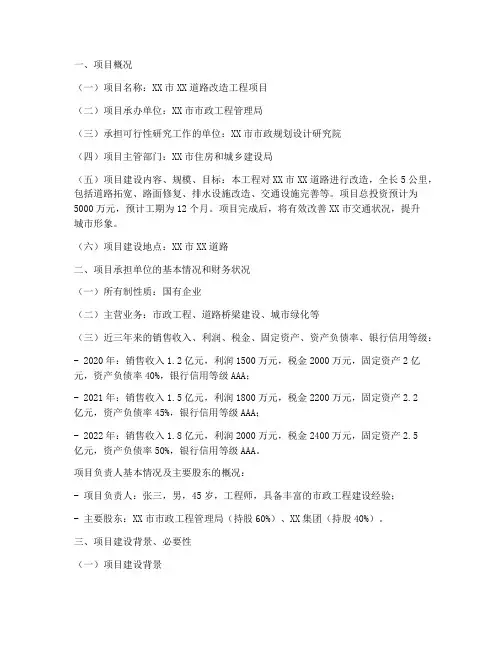 工地资金申请报告的范文