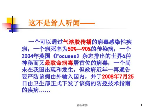 埃博拉出血热课件ppt课件