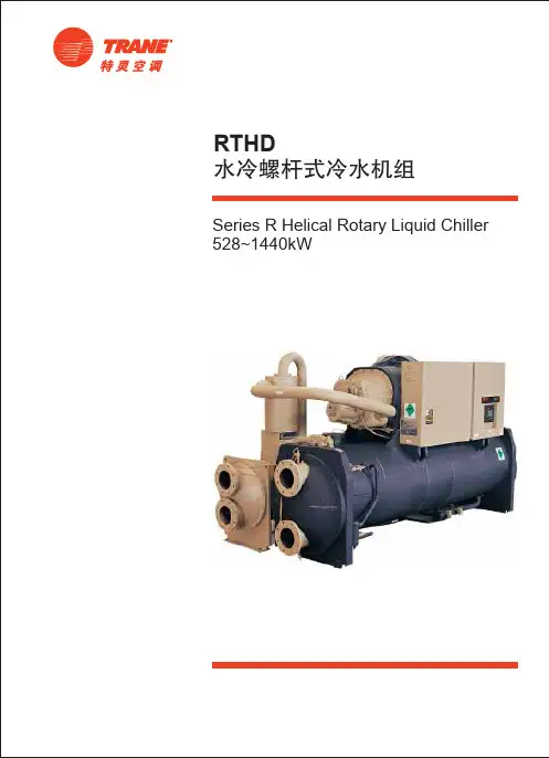 特灵螺杆机产品介绍