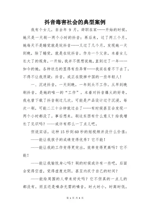 抖音毒害社会的典型案例