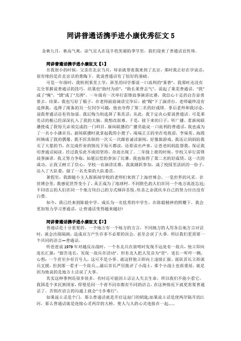 同讲普通话携手进小康优秀征文5