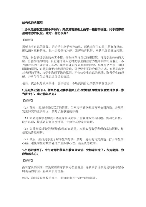 教师资格证面试20道面试经典题型