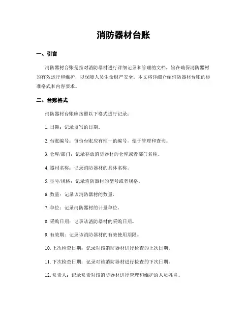 消防器材台账