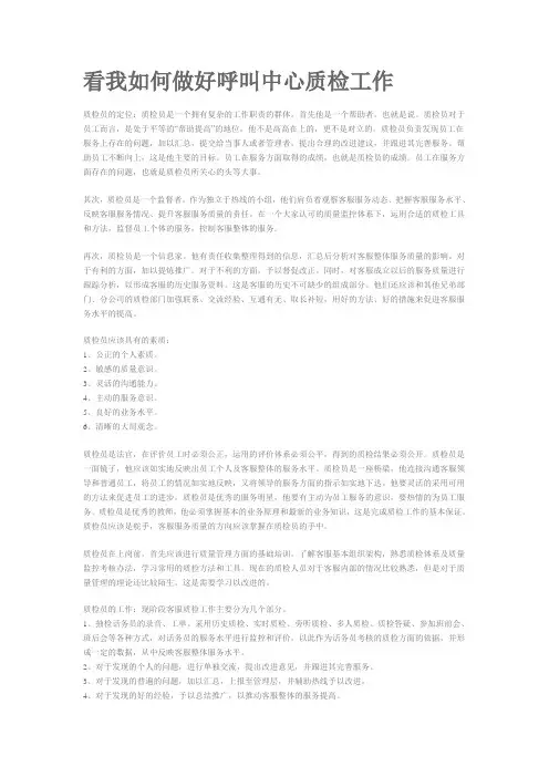 看我如何做好呼叫中心质检工作