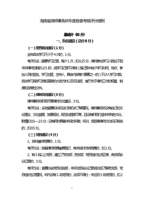 海南省律师事务所年度考核评分细则.doc