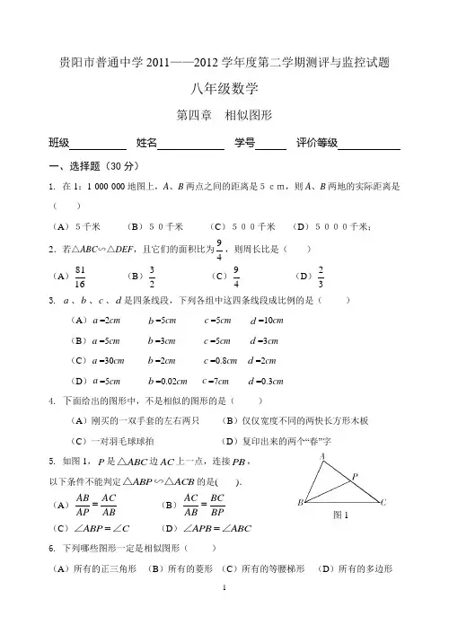 北师大版八年级下册第四章相似图形单元测试试卷