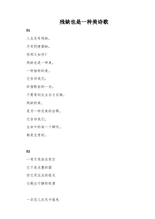 残缺也是一种美诗歌