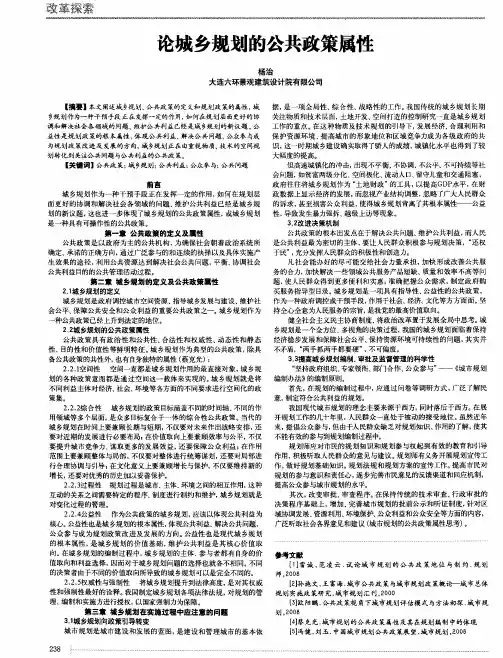论城乡规划的公共政策属性