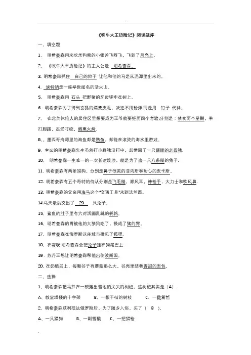 吹牛大王历险记题目及答案题库