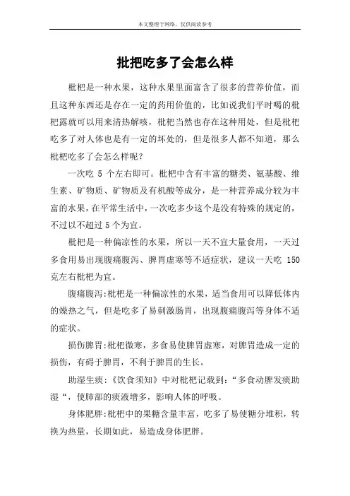 批把吃多了会怎么样