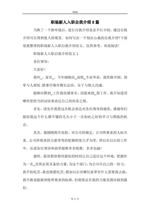 职场新人入职自我介绍8篇
