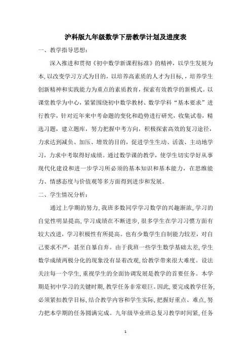沪科版九年级数学下册教学计划及进度表