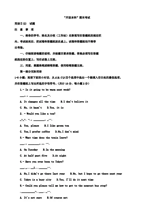 电大英语Ⅱ(2)期末试题及答案