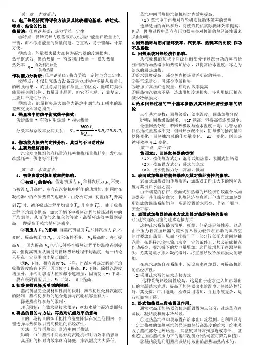 热力发电厂重点