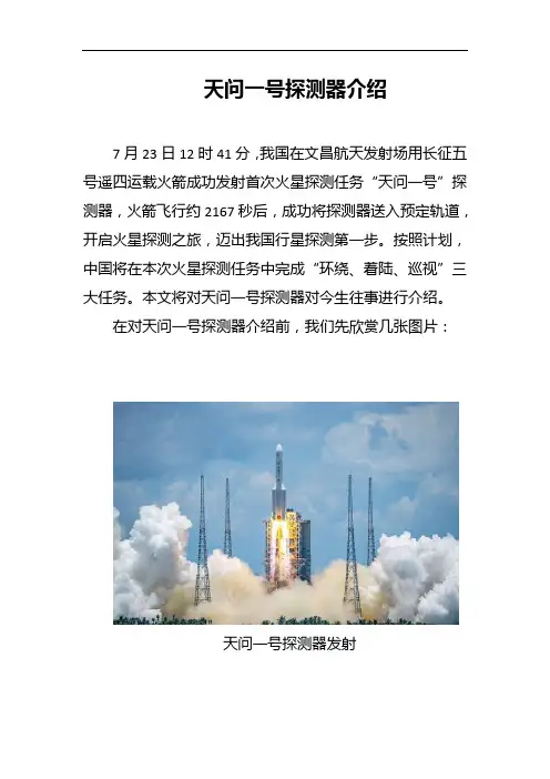 天问一号探测器介绍