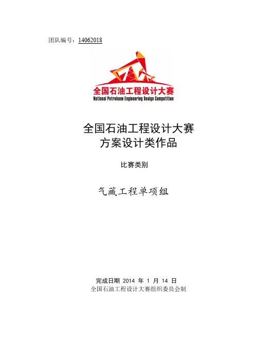 石油工程设计大赛获奖作品