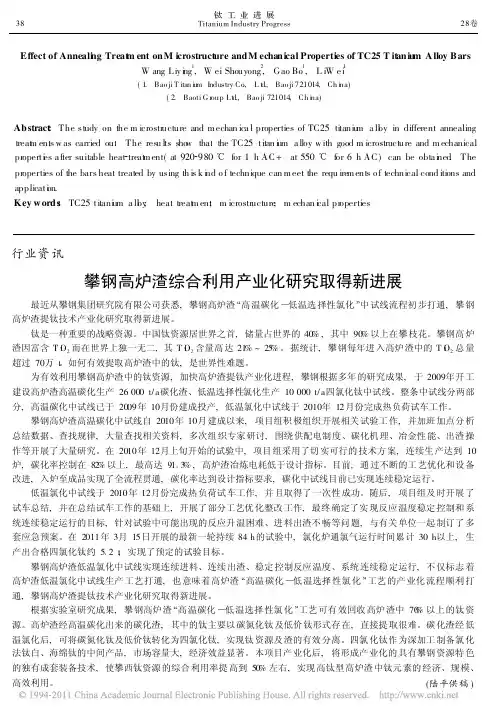 攀钢高炉渣综合利用产业化研究取得新进展