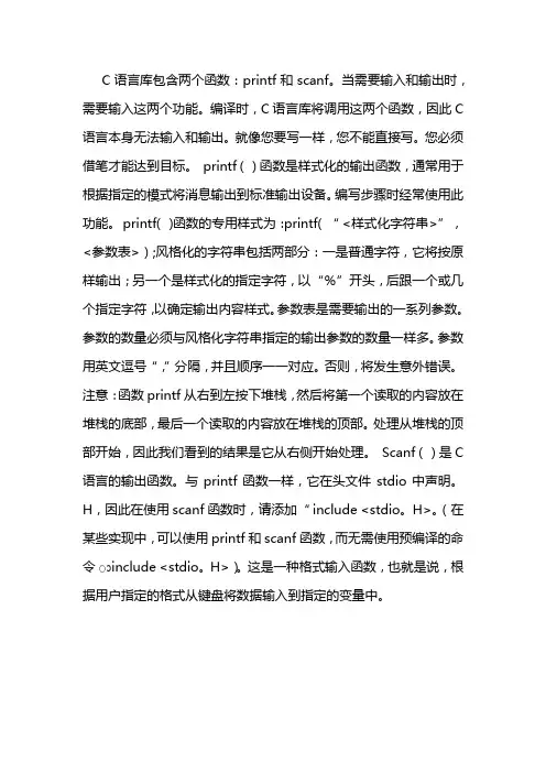 c语言本身没有输入输出语句