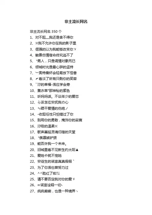 非主流长网名