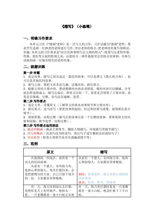 第三单元习作《缩写》(小练笔)语文五年级语文上册(统编版)