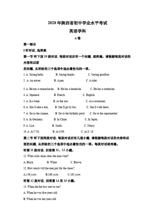 2020年陕西省中考英语试题(解析版)