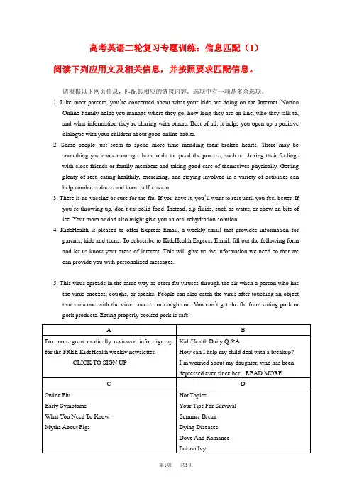 高考英语二轮复习专题训练：信息匹配(1)