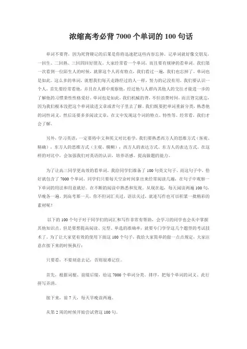 浓缩高考必背7000个单词的100句话
